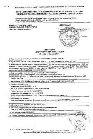Сертификат Люголь