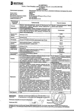 Сертификат Мелоксикам-ВЕРТЕКС