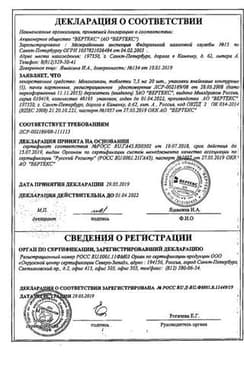 Сертификат Мелоксикам-ВЕРТЕКС