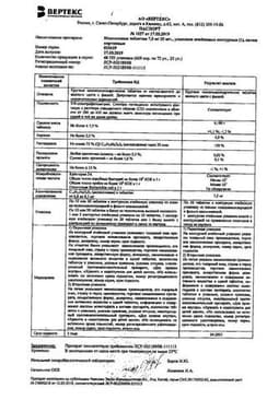 Сертификат Мелоксикам-ВЕРТЕКС