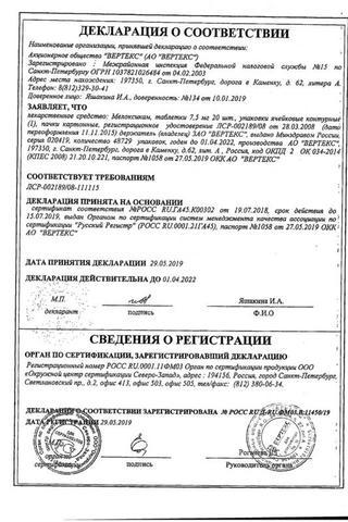 Сертификат Мелоксикам-ВЕРТЕКС таблетки 7,5 мг 20 шт