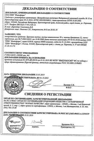 Сертификат Брусника (листья 1,5 г фильтр-пакет уп] N20