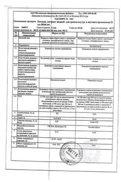 Сертификат Ротокан экстракт для приема 25 мл 1 шт