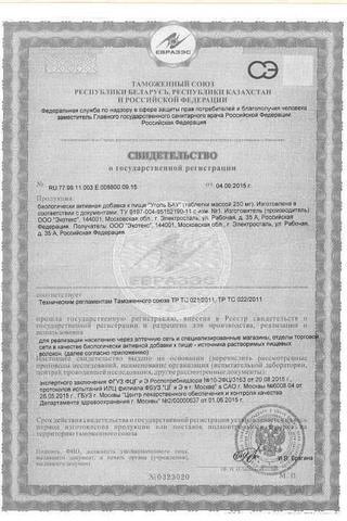Сертификат Уголь активированный БАУ таблетки 250 мг N10