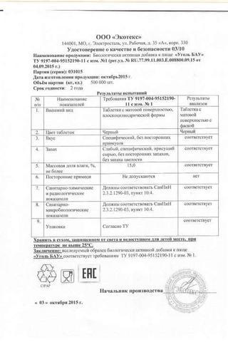 Сертификат Уголь активированный БАУ таблетки 250 мг N10