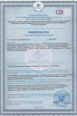 Сертификат Уголь активированный БАУ