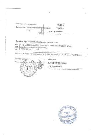 Сертификат Октенисепт аэрозоль 250 мл 1 шт