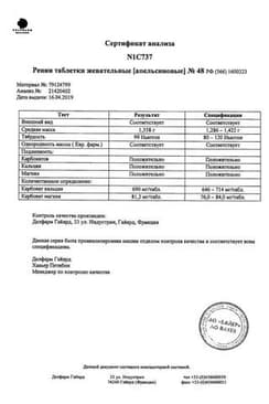 Сертификат Ренни 680 мг+80 мг таблетки жевательные без сахара Мята 48 шт