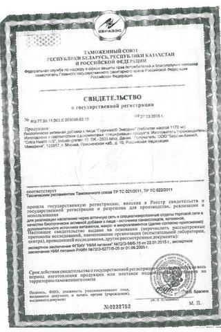 Сертификат Геримакс Энерджи табл. 1170 мг. 60 шт