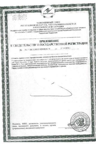 Сертификат Геримакс