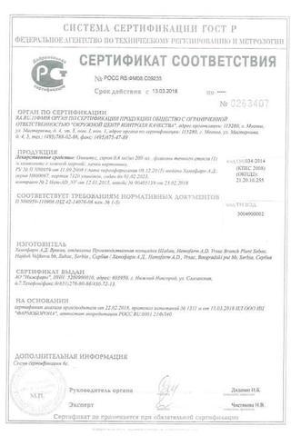 Сертификат Омнитус сироп 0,8 мг/ мл фл.200 мл