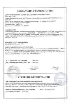 Сертификат Зилт 75 мг таблетки 84 шт