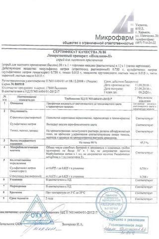 Сертификат Ингалипт-Н аэроз.бал.30 мл N1