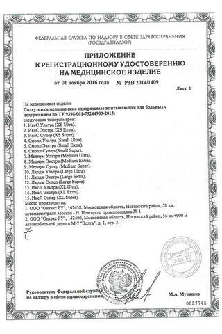 Сертификат Подгузники для взрослых "Тена Слип Супер" L 10 + подарок подгузники Тена Флекс Супер 2