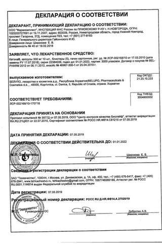 Сертификат Katena капсулы 300 мг 50 шт