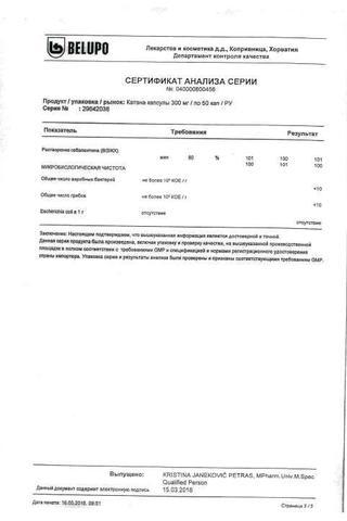 Сертификат Katena капсулы 300 мг 50 шт