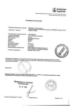 Сертификат Прадакса 110 мг капсулы 60 шт