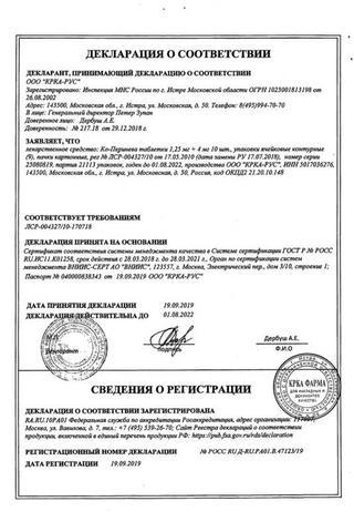Сертификат Ко-Перинева таблетки 1,25 мг+4 мг 90 шт