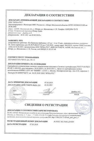 Сертификат Ко-Перинева таблетки 2,5 мг+8 мг 90 шт