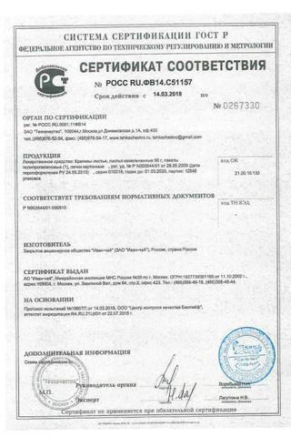 Сертификат Крапива сырье пачка 50г