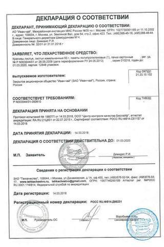 Сертификат Крапива