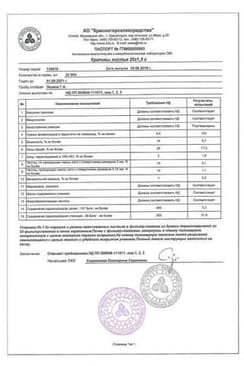 Сертификат Крапива листья фильтр-пакеты 1,5 г 20 шт