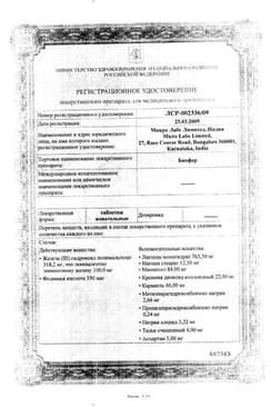 Сертификат Биофер