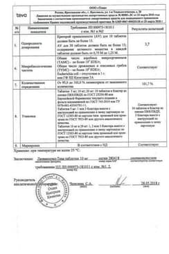 Сертификат Лизиноприл-Тева 10 мг таблетки 30 шт