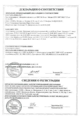 Сертификат Верапамил таблетки 80 мг 30 шт