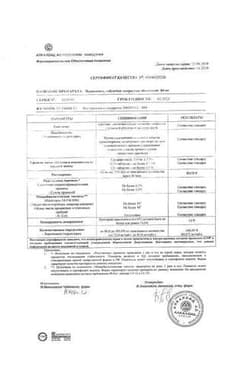 Сертификат Верапамил