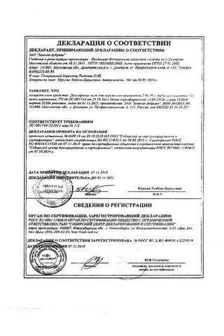 Сертификат Диклофенак мазь 1% туба 30 г