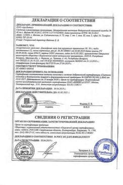 Сертификат Диклофенак 1% мазь для наружного применения 30 г