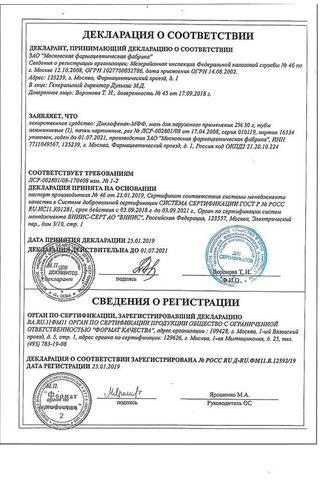 Сертификат Диклофенак мазь 1% туба 30 г