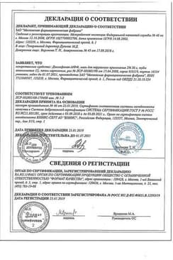 Сертификат Диклофенак 1% мазь для наружного применения 30 г