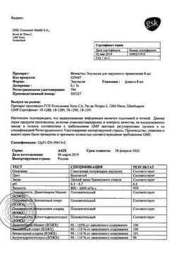 Сертификат Фенистил эмульсия 0,1% 8 мл