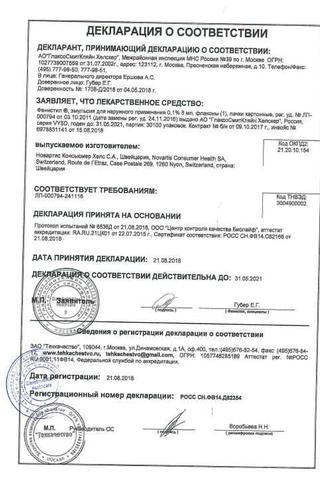 Сертификат Фенистил эмульсия 0,1% 8 мл