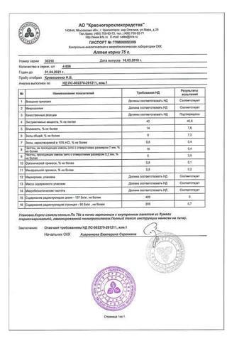 Сертификат Алтея корни 50г 1 шт