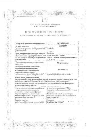 Сертификат Метронидазол суппоз.вагин. 500 мг 10 шт