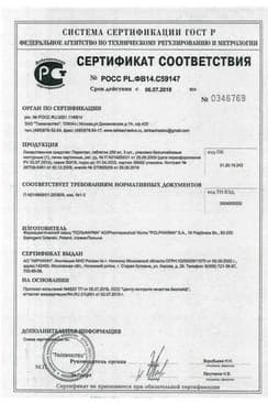 Сертификат Пирантел таблетки 250 мг 3 шт
