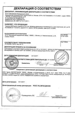 Сертификат Тимолол