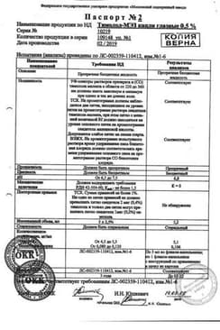 Сертификат Тимолол