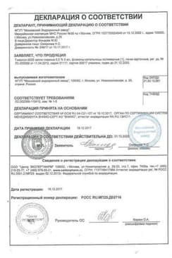 Сертификат Тимолол