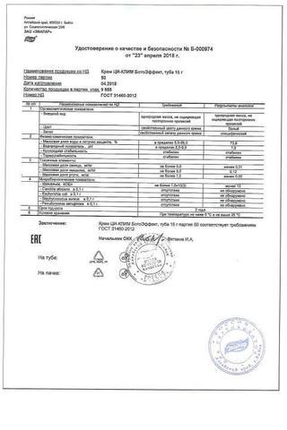 Сертификат Ци-клим крем 100 г