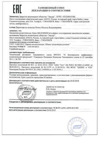Сертификат Ци-клим крем 100 г