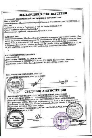 Сертификат Мелофлекс Ромфарм раствор 10 мг/ мл 1,5 мл 3 шт