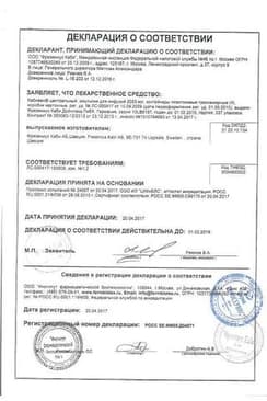 Сертификат Кабивен центральный эмульсия для инфузий 2053 мл 4 шт