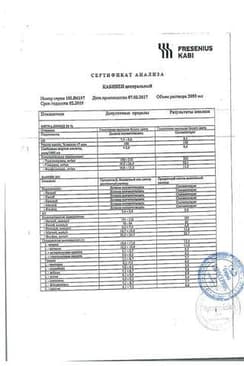 Сертификат Кабивен центральный эмульсия для инфузий 2053 мл 4 шт