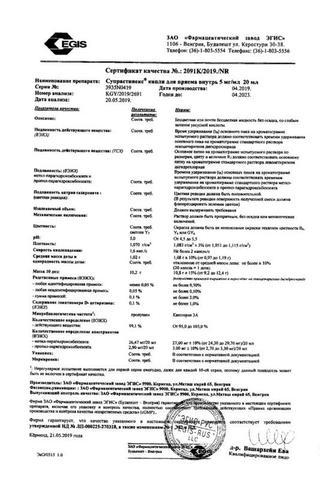 Сертификат Супрастинекс капли 5 мг/ мл фл.20 мл