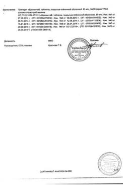 Сертификат Брилинта