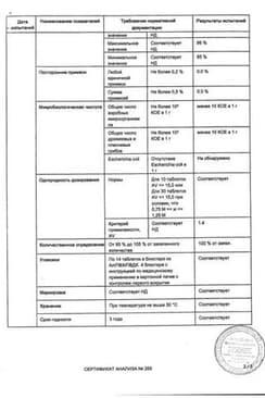 Сертификат Брилинта